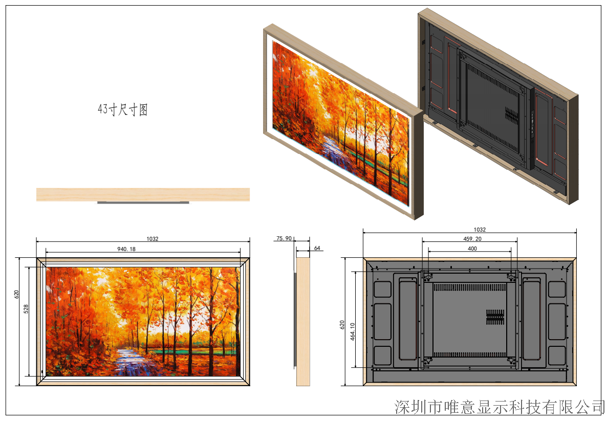 43寸畫(huà)框廣告機(jī).png