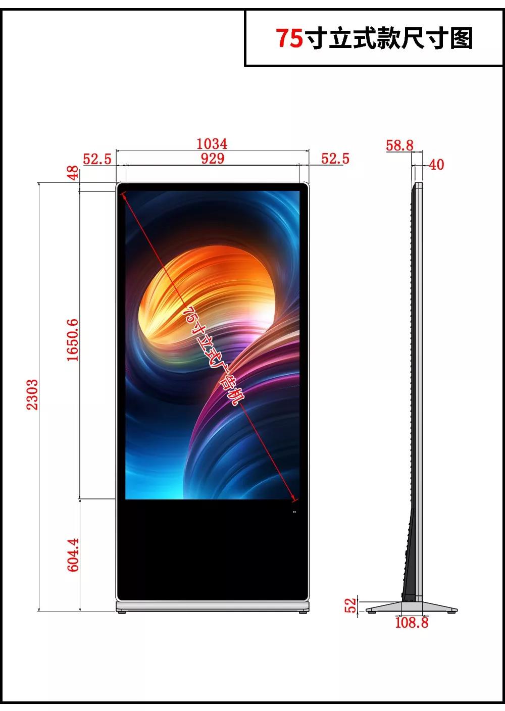 液晶廣告機75寸